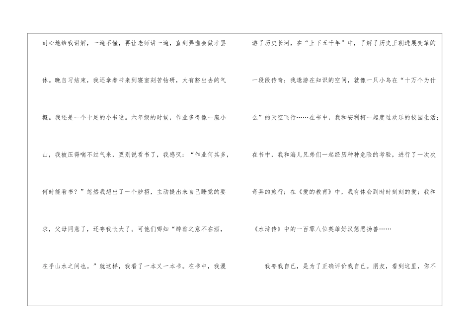 夸夸我自己作文900字-写自己的作文_第3页