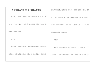 夸夸我自己作文900字-写自己的作文