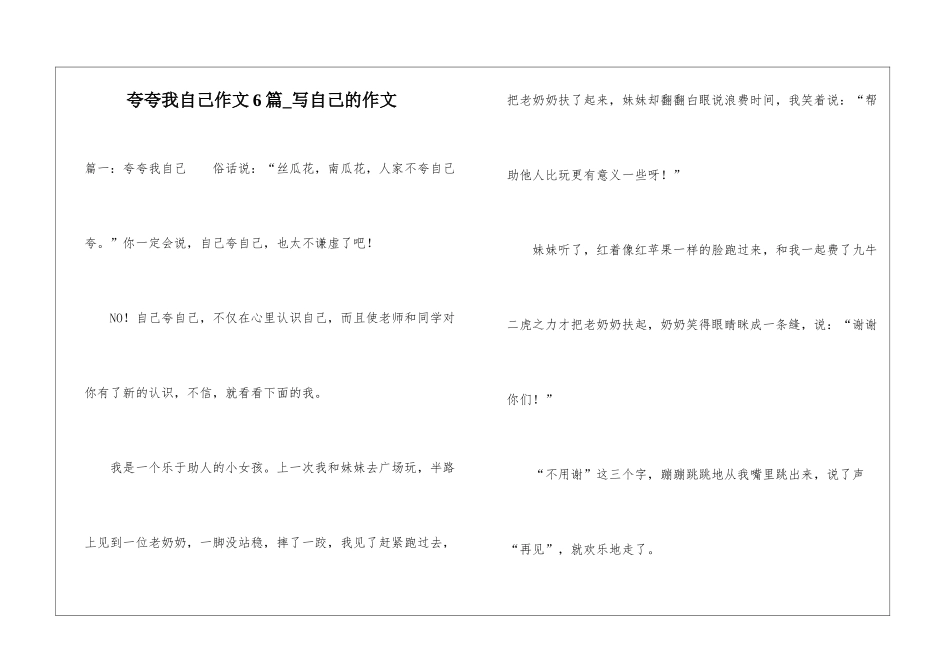 夸夸我自己作文6篇-写自己的作文_第1页