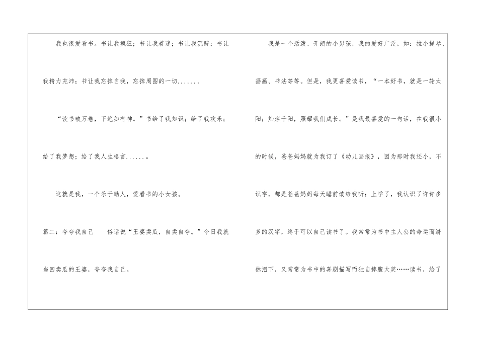 夸夸我自己作文6篇-写自己的作文_第2页