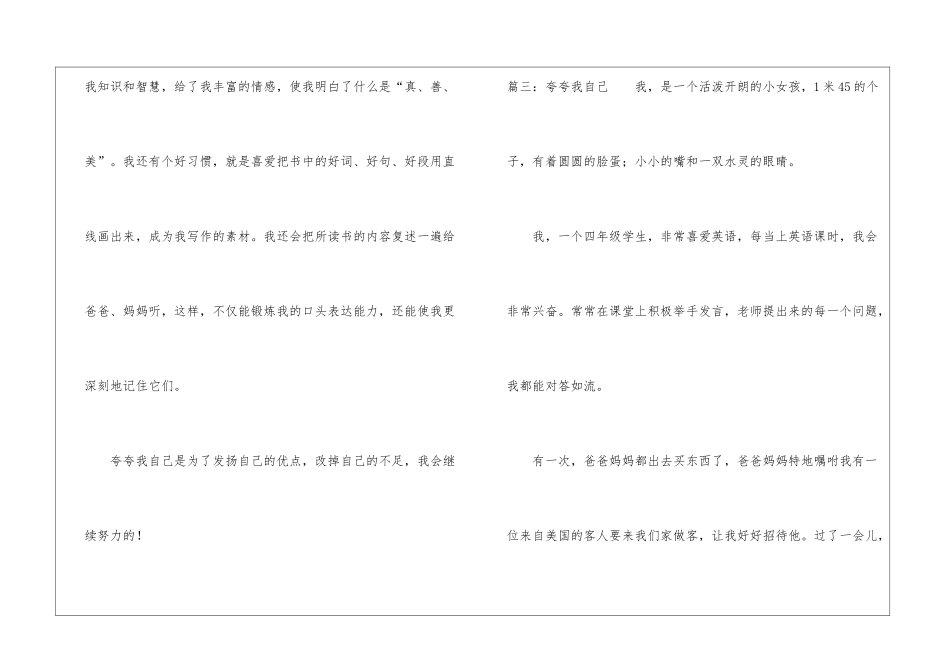 夸夸我自己作文6篇-写自己的作文_第3页