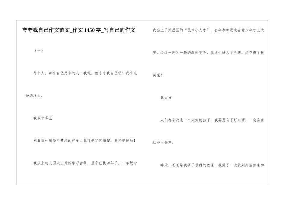 夸夸我自己作文范文-作文1450字-写自己的作文_第1页