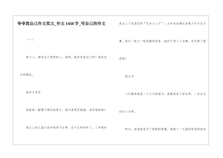 夸夸我自己作文范文-作文1450字-写自己的作文