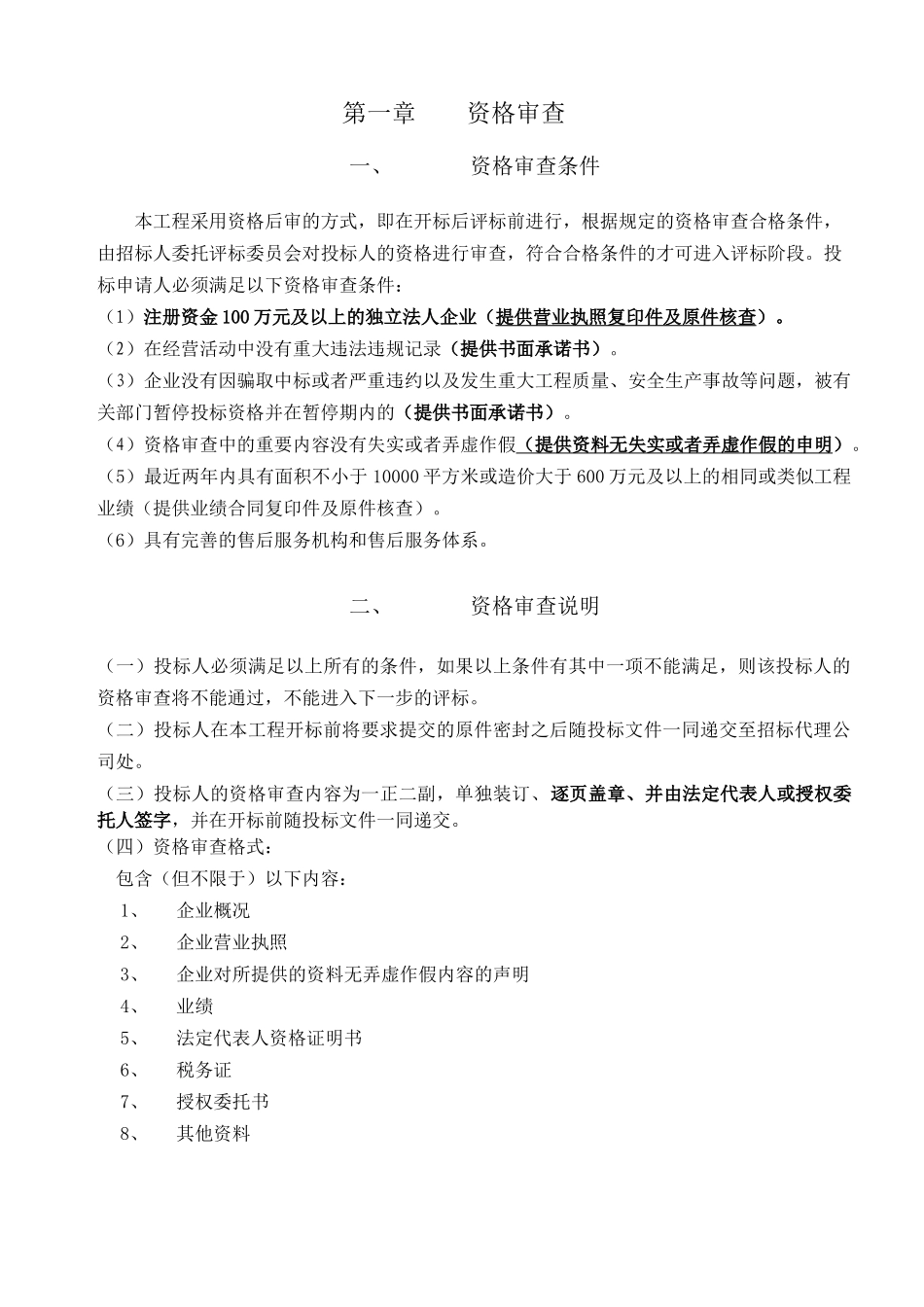 农业示范园葡萄棚架与薄膜温室招标文件_第3页