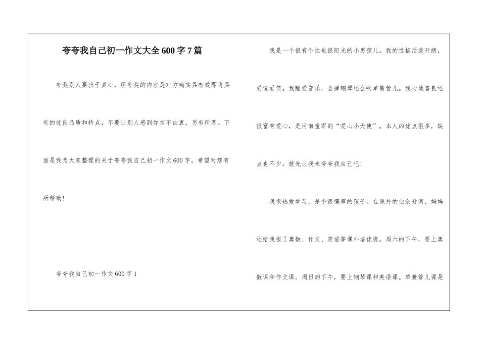 夸夸我自己初一作文大全600字7篇_第1页