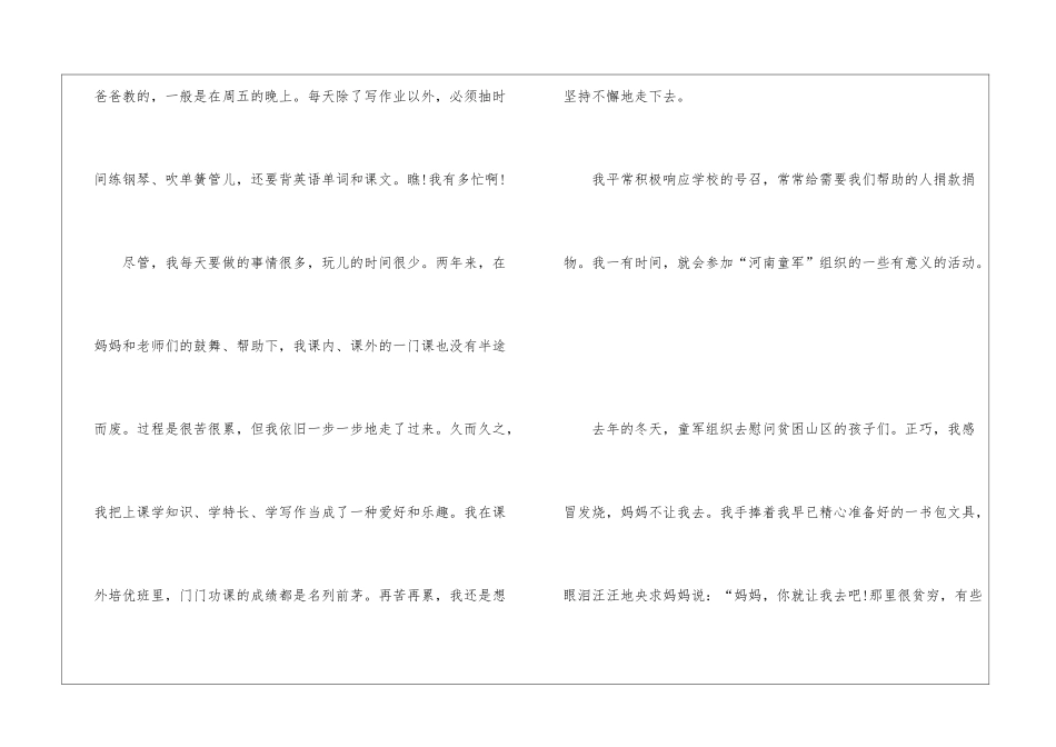 夸夸我自己初一作文大全600字7篇_第2页