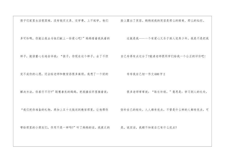 夸夸我自己初一作文大全600字7篇_第3页