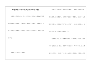 夸夸我自己初一作文大全600字7篇