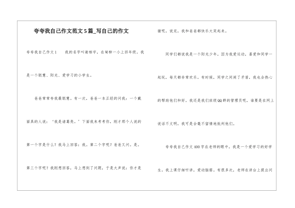 夸夸我自己作文范文5篇-写自己的作文_第1页