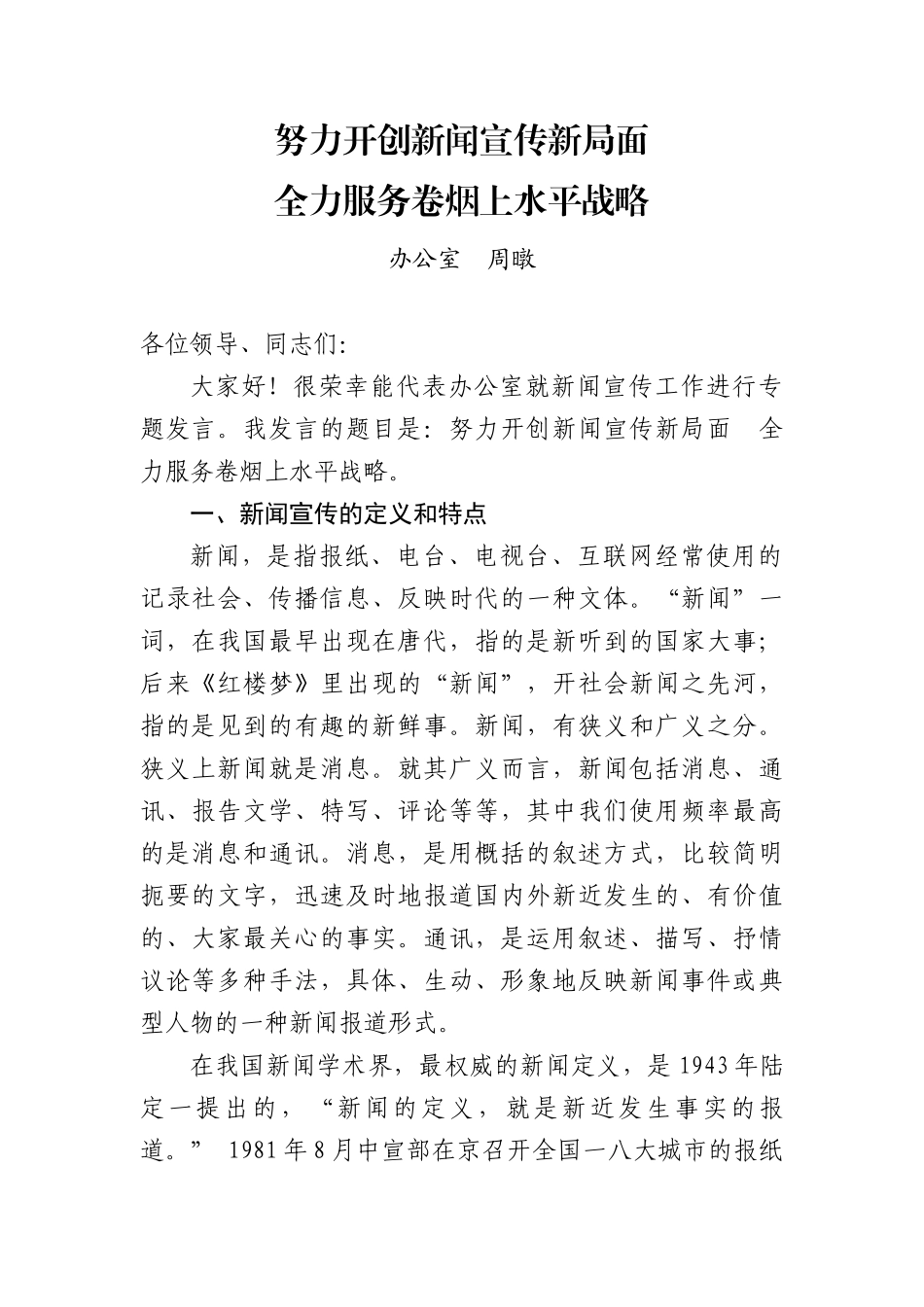 努力开创新闻宣传新局面_第1页