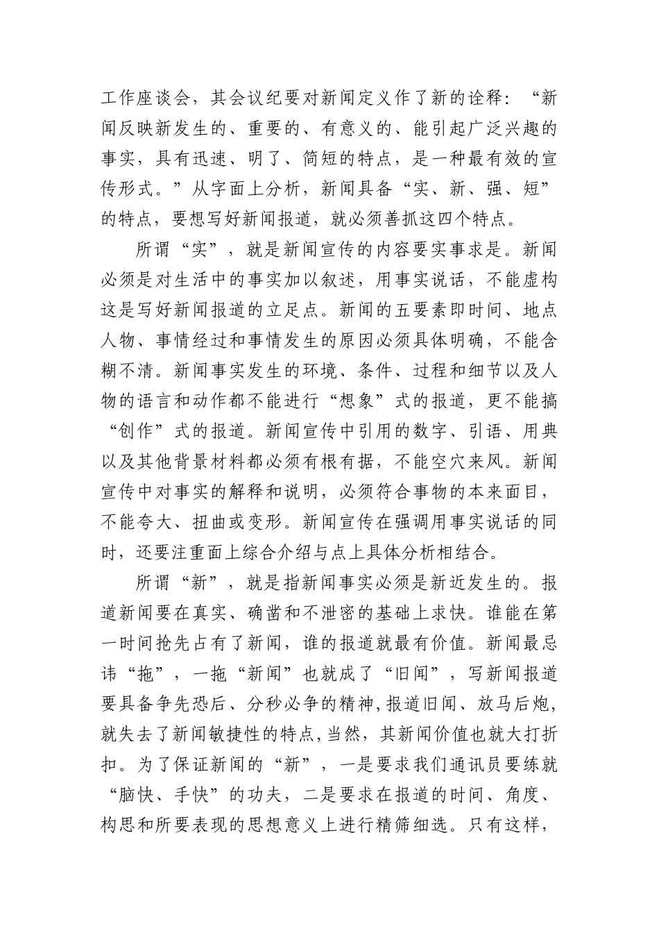 努力开创新闻宣传新局面_第2页