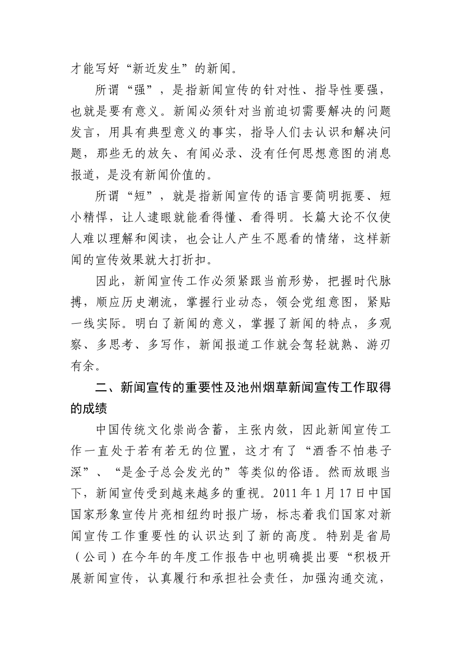 努力开创新闻宣传新局面_第3页