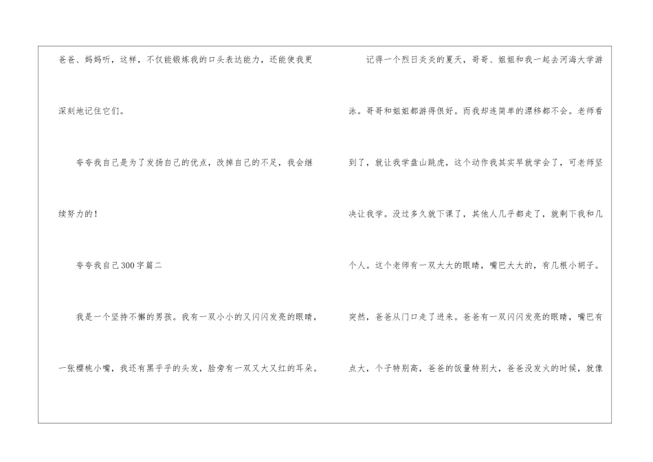 夸夸我自己小学作文四篇-三年级下册第三单元作文_第2页