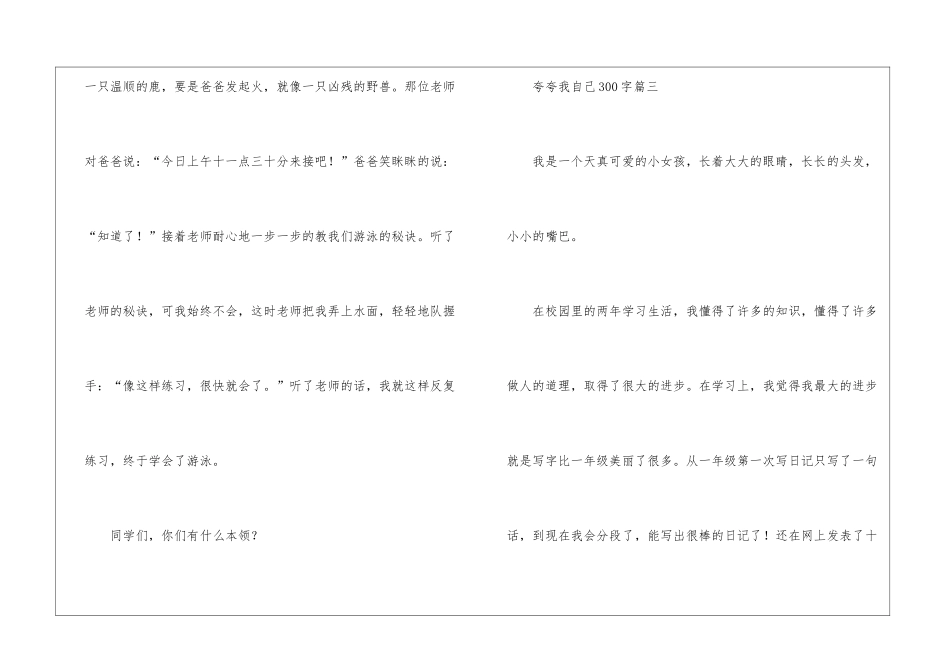 夸夸我自己小学作文四篇-三年级下册第三单元作文_第3页