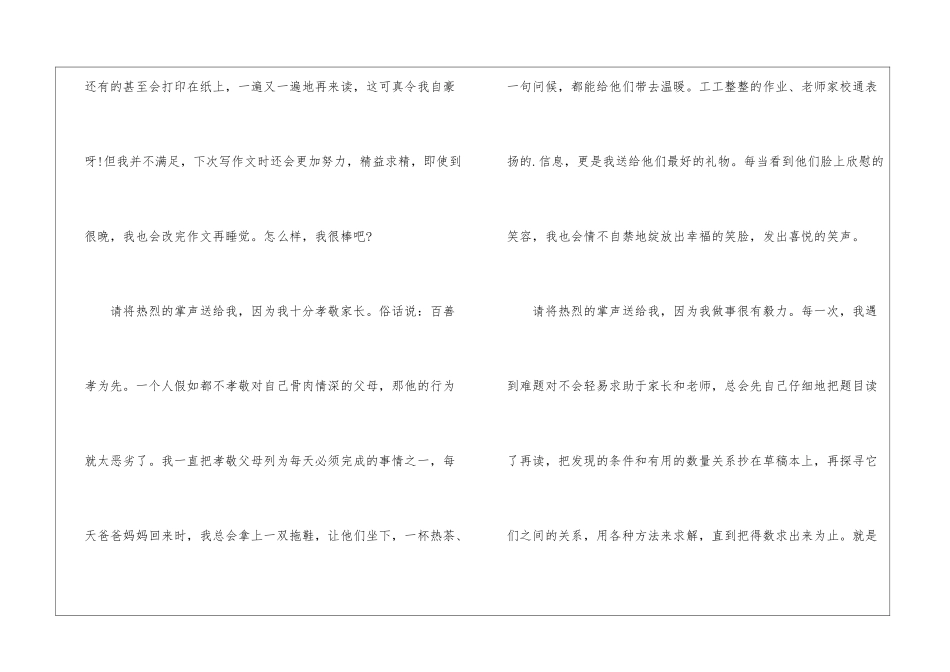 夸夸我自己初一学生作文大全600字7篇_第2页