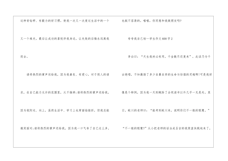夸夸我自己初一学生作文大全600字7篇_第3页