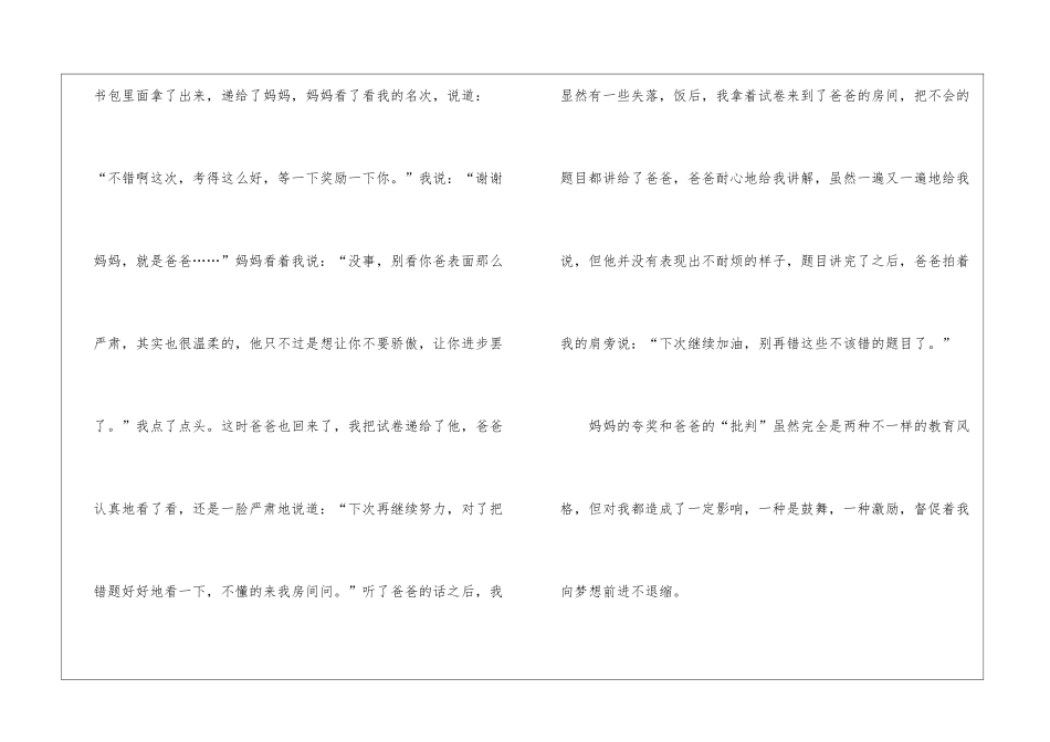 夸奖三年级作文例文5篇_第2页