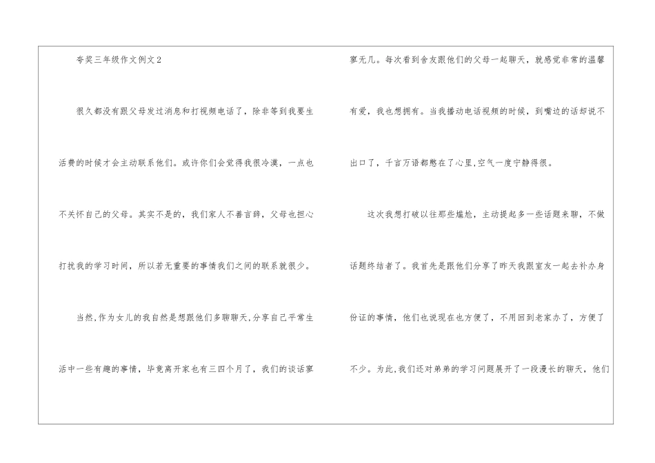 夸奖三年级作文例文5篇_第3页