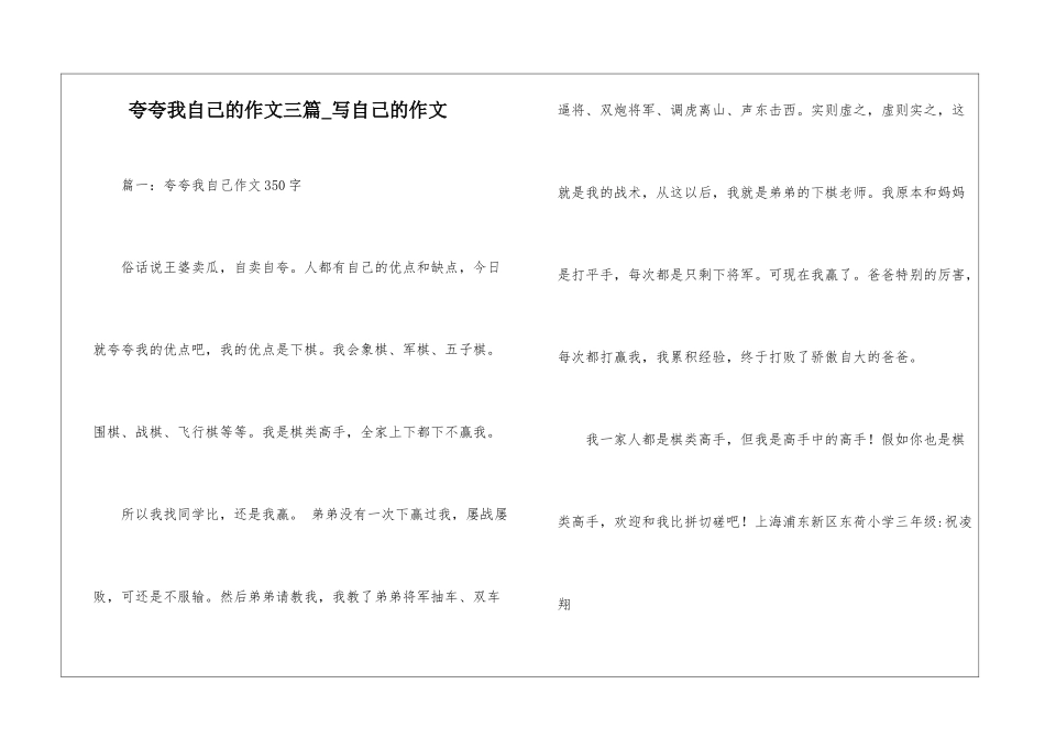 夸夸我自己的作文三篇-写自己的作文_第1页