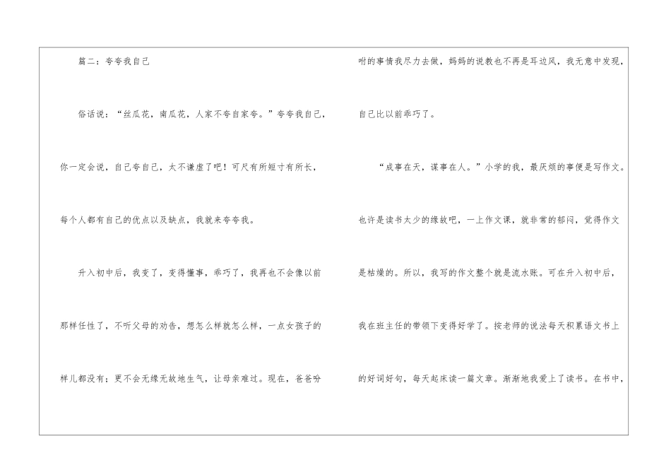 夸夸我自己的作文三篇-写自己的作文_第2页