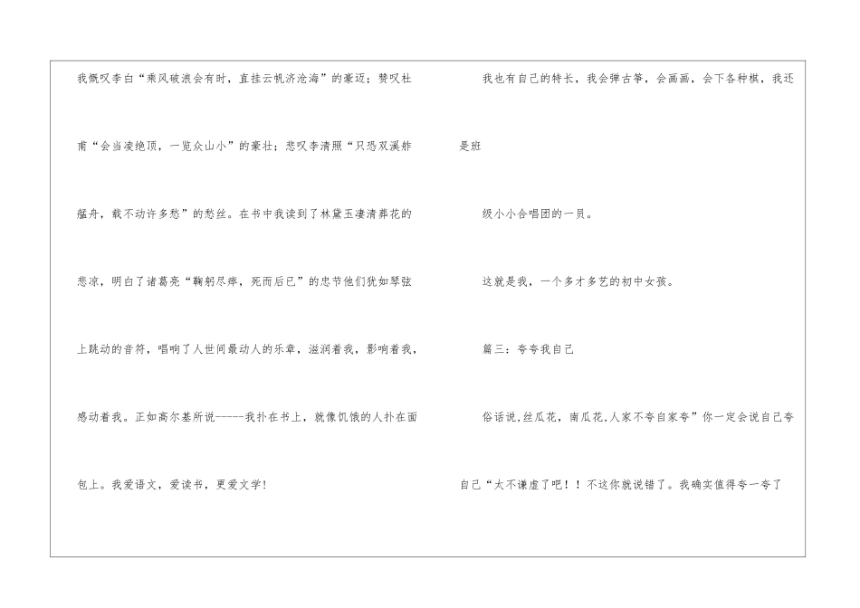 夸夸我自己的作文三篇-写自己的作文_第3页