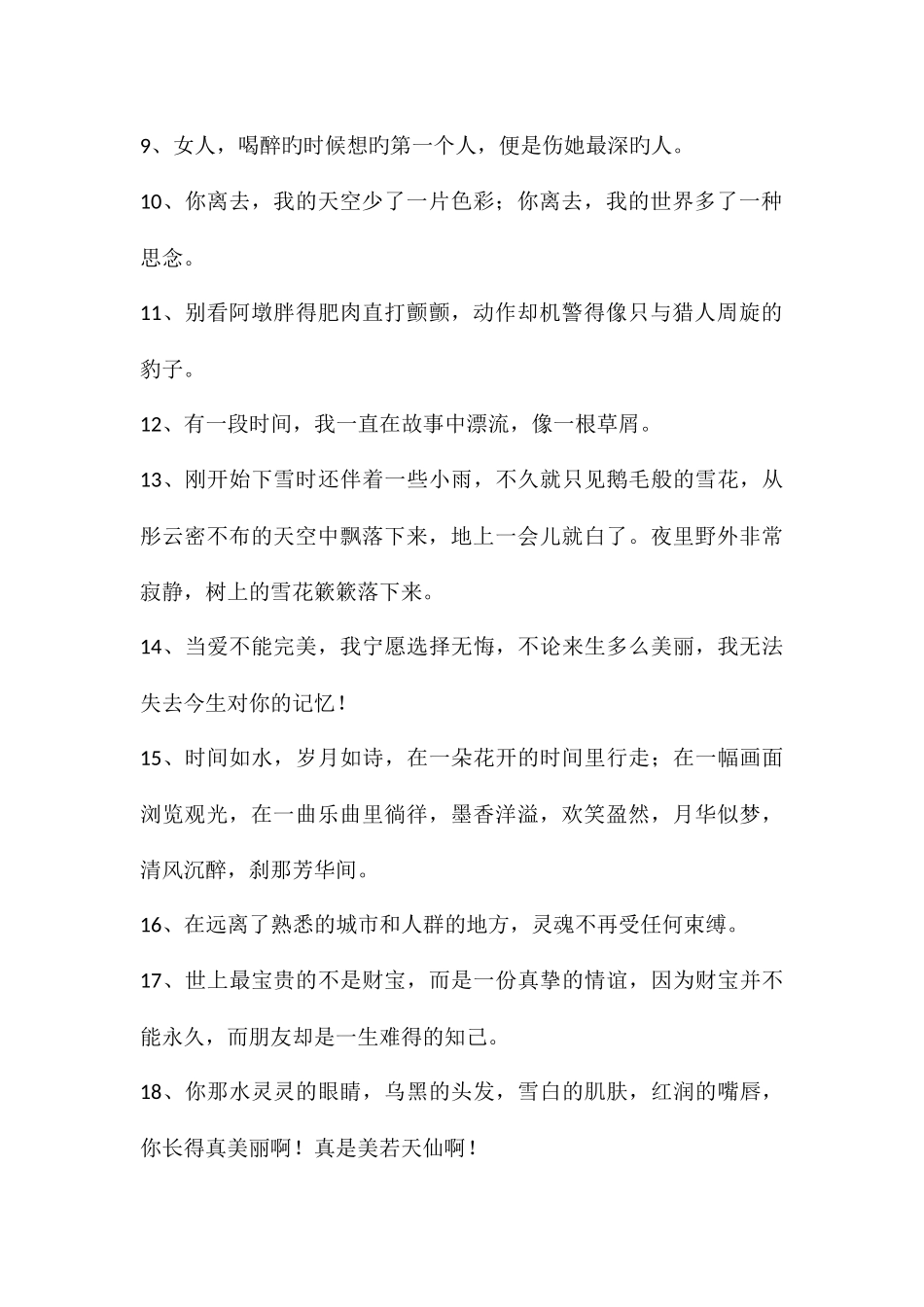 夸女生的彩虹屁—总有一句触动你的心弦_第2页