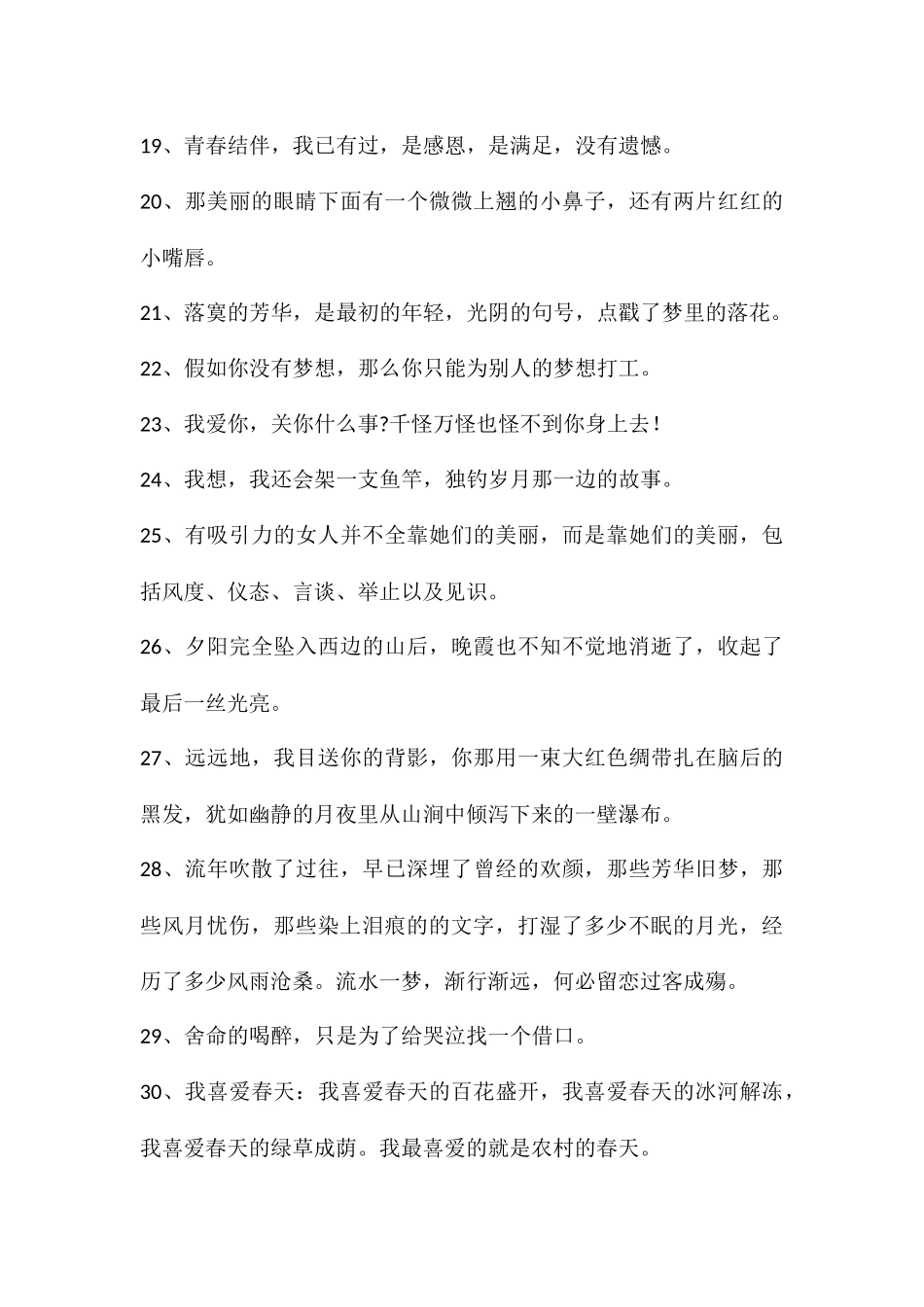 夸女生的彩虹屁—总有一句触动你的心弦_第3页