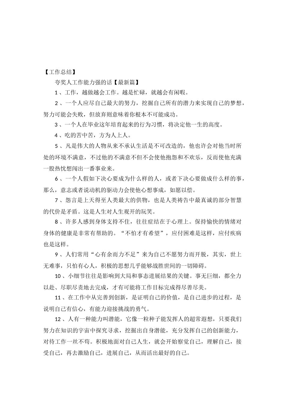 夸奖人工作能力强的话_第2页