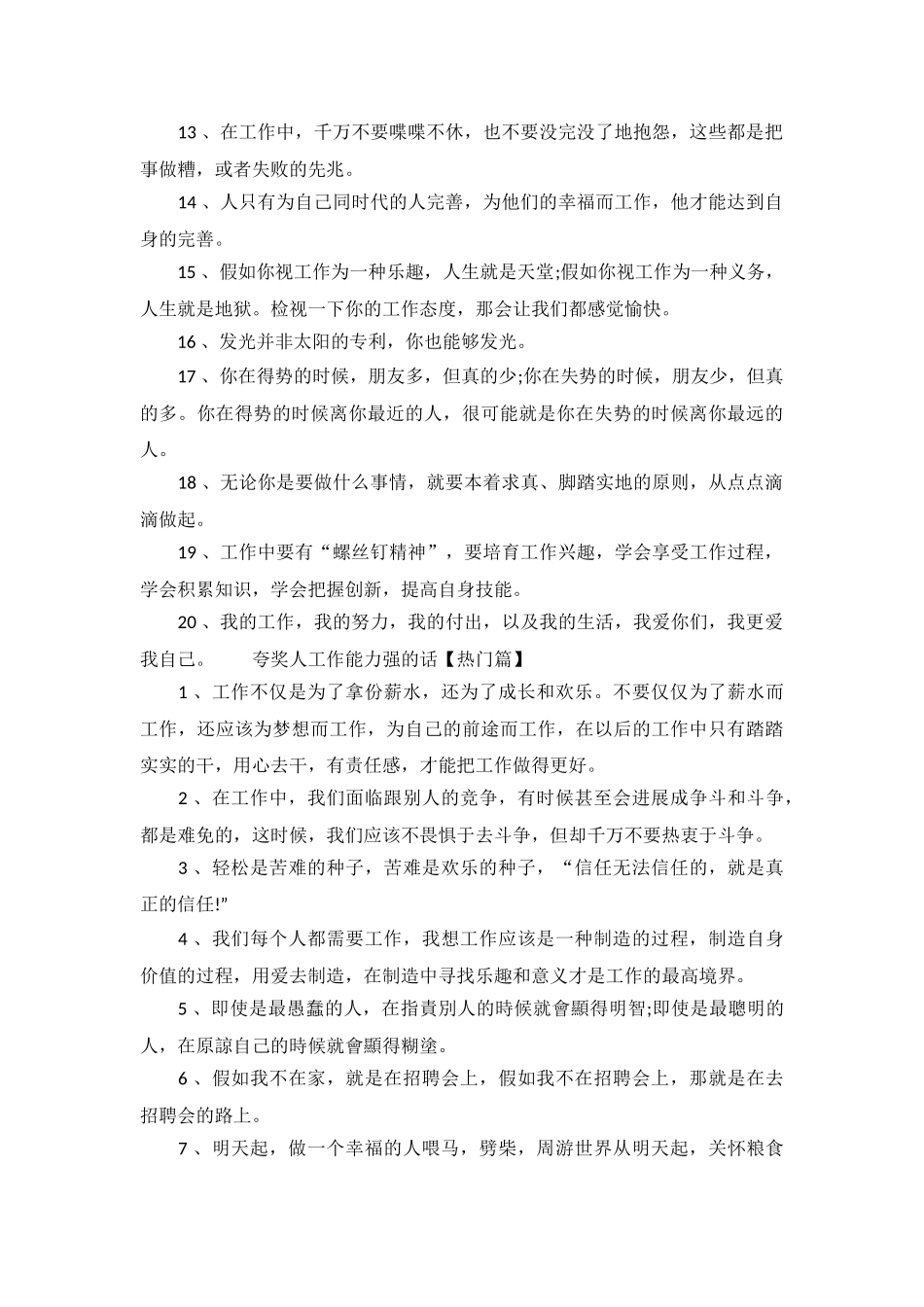 夸奖人工作能力强的话_第3页