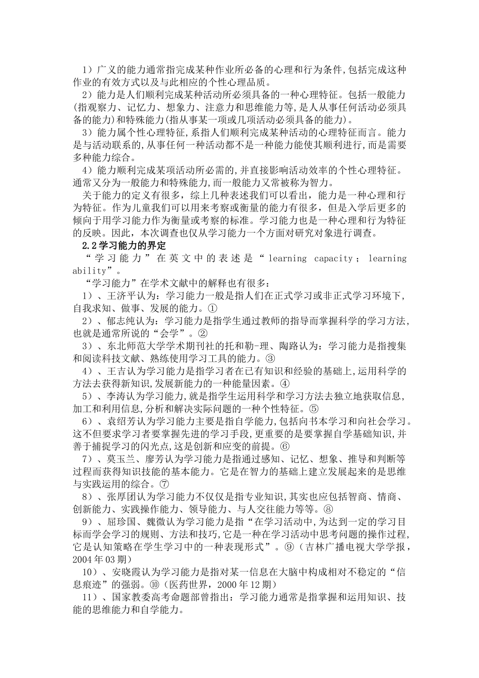 利用追踪研究法掌握幼儿学习能力发展状况的初步探索_第2页