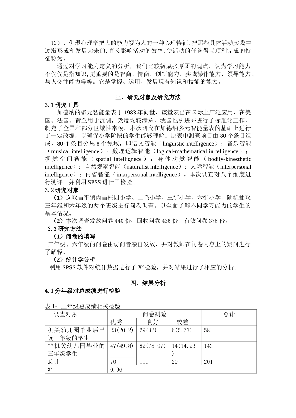 利用追踪研究法掌握幼儿学习能力发展状况的初步探索_第3页