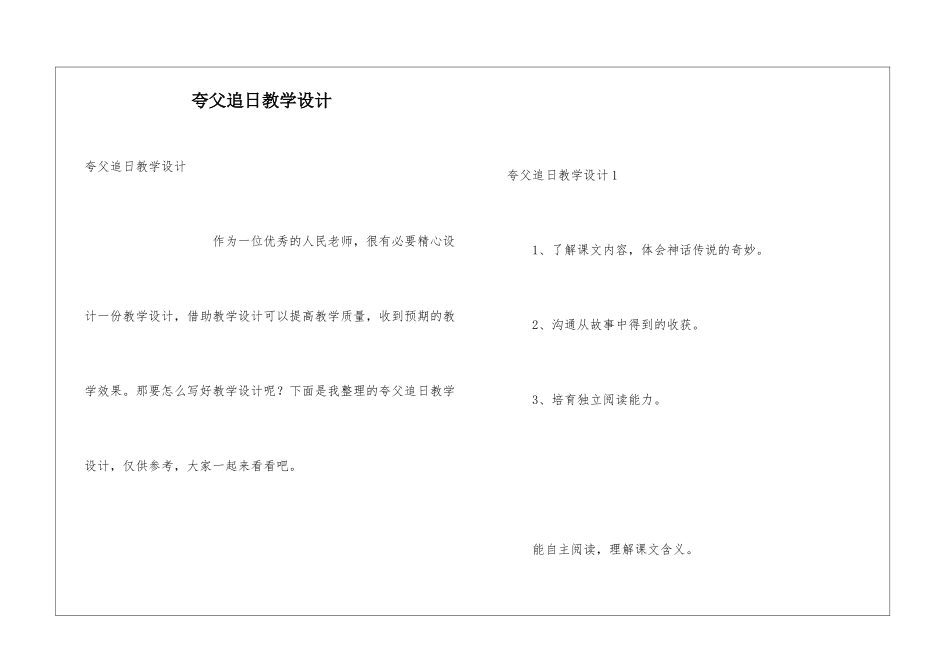 夸父追日教学设计_第1页