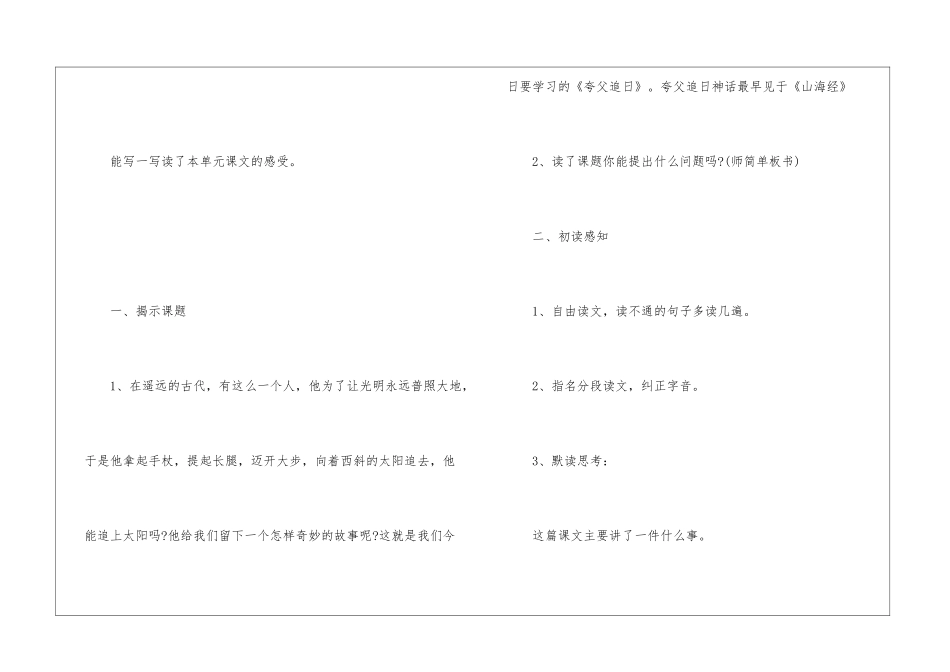 夸父追日教学设计_第2页