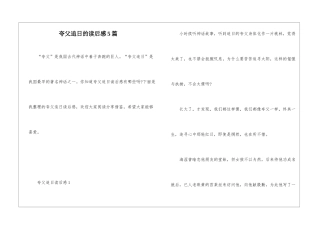 夸父追日的读后感5篇