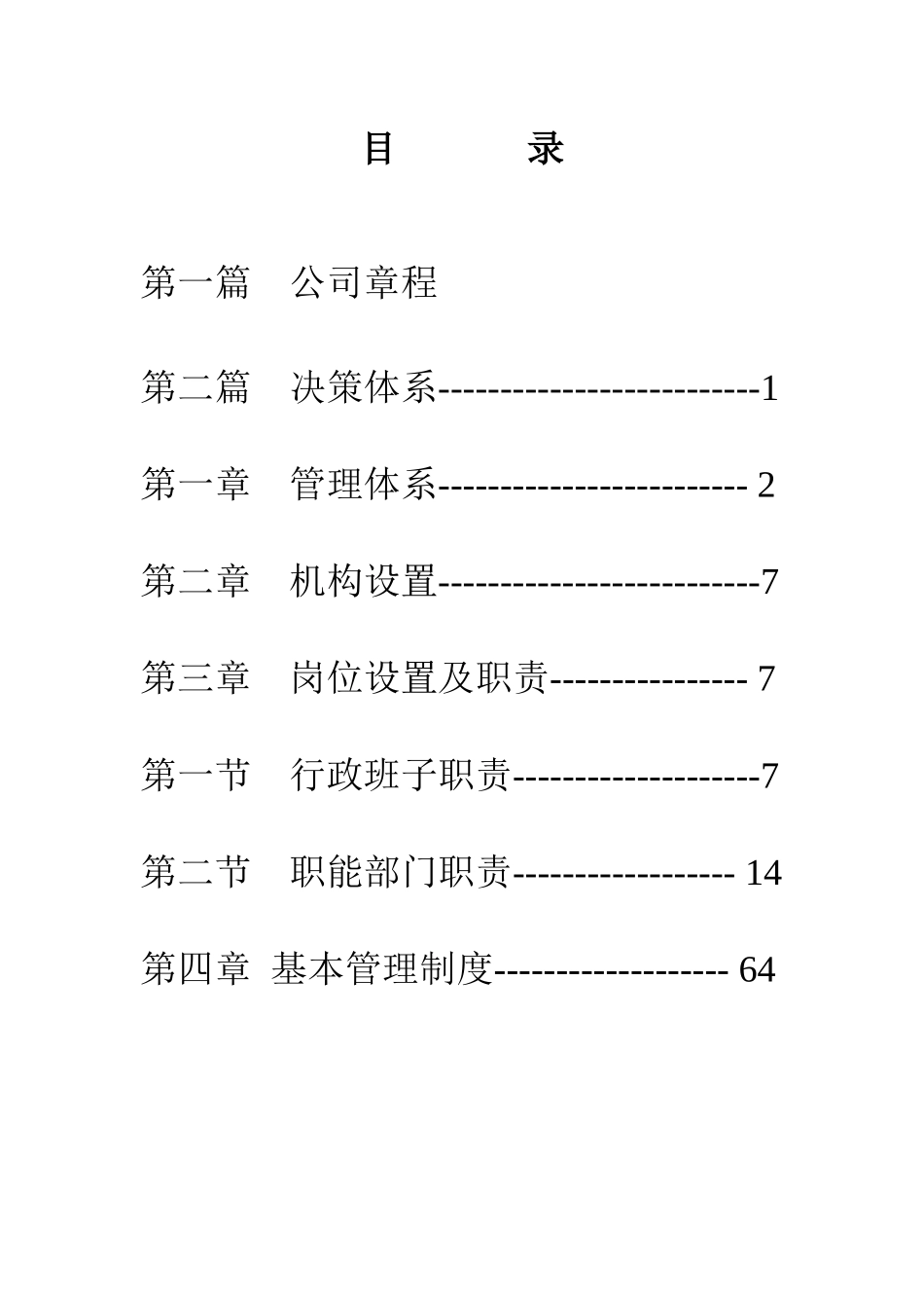 农业物产管理制度定稿_第2页