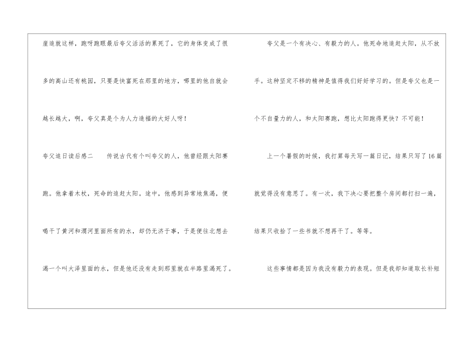 夸父追日读后感怎么写-读后感写作指导_第2页