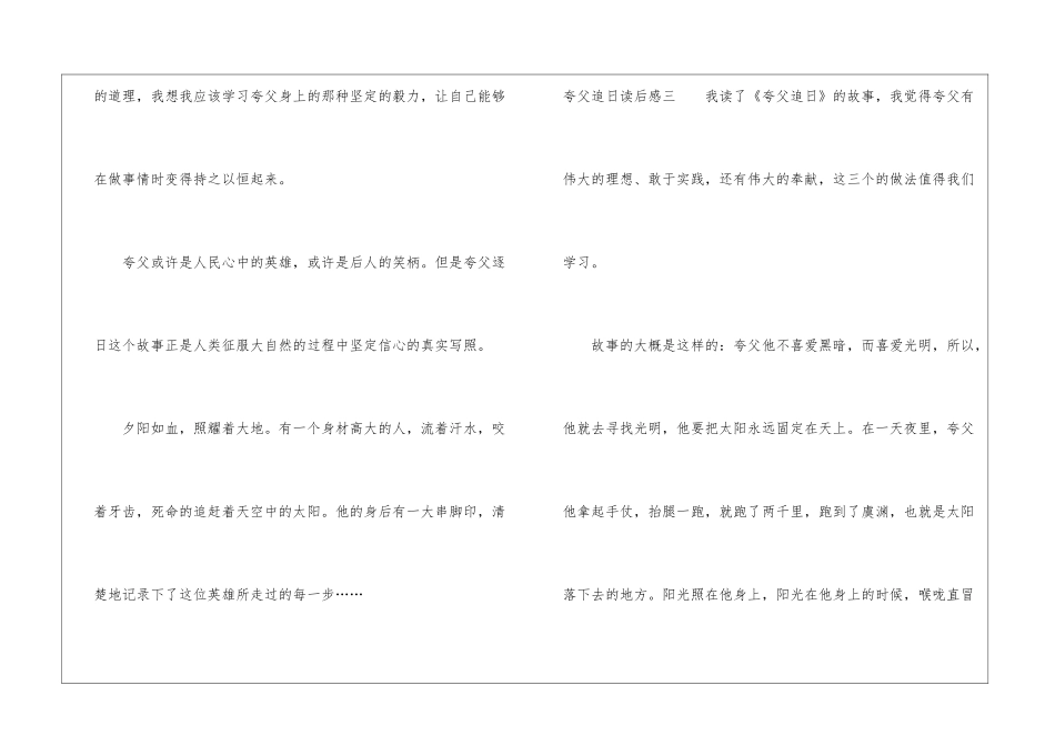 夸父追日读后感怎么写-读后感写作指导_第3页
