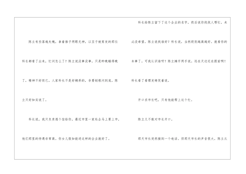 夹克衫-王溱阅读附答案-_第2页