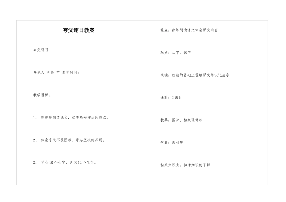 夸父逐日教案-_第1页
