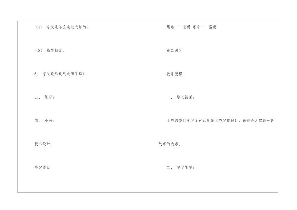 夸父逐日教案-_第3页