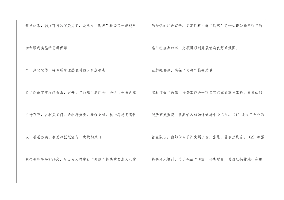夹河乡农村妇女两癌检查总结_第2页