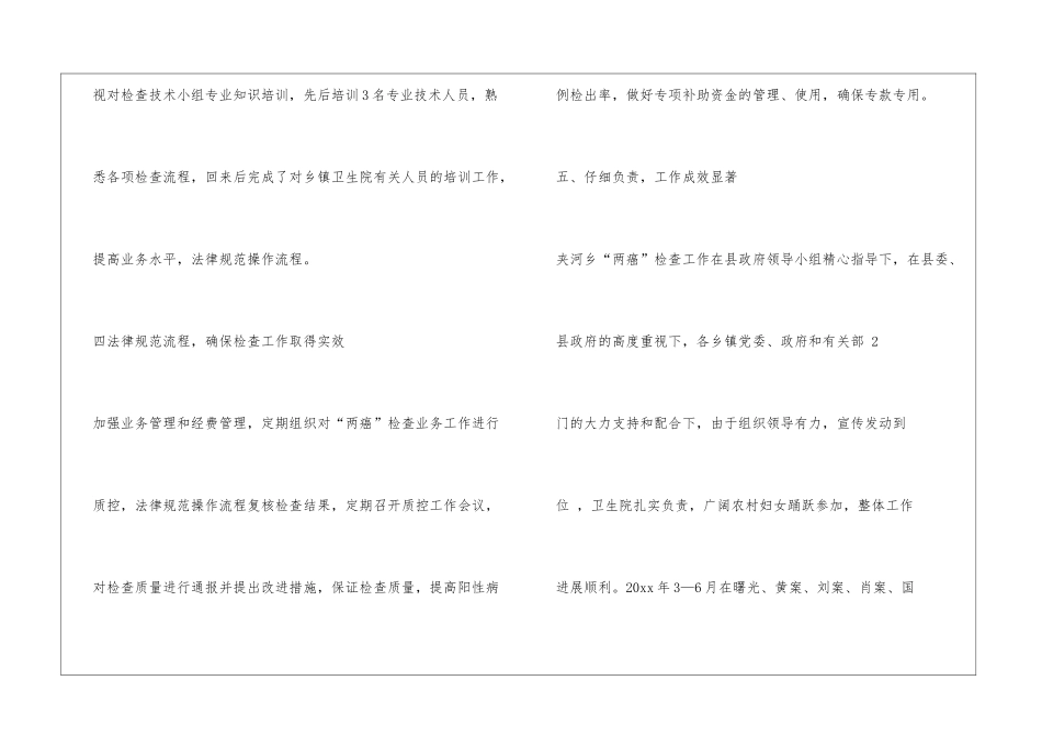 夹河乡农村妇女两癌检查总结_第3页