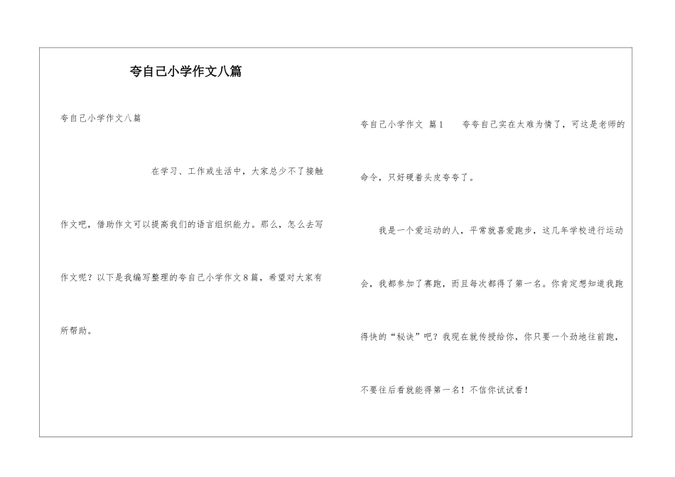 夸自己小学作文八篇_第1页