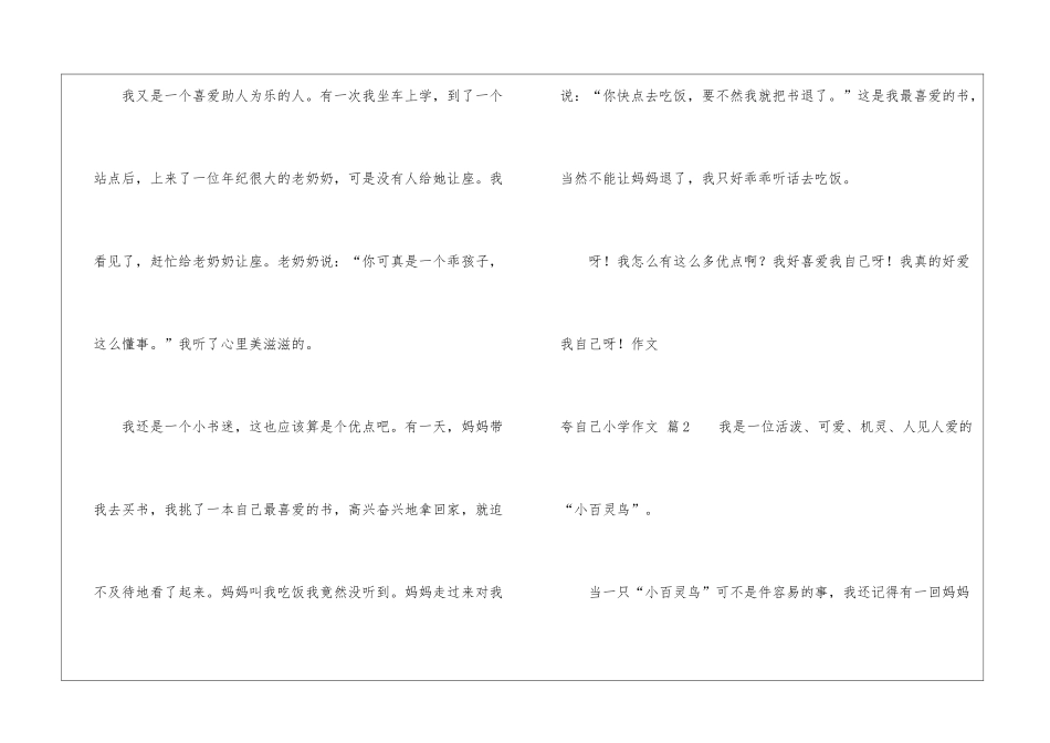 夸自己小学作文八篇_第2页