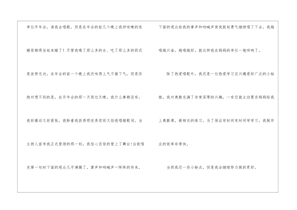 夸自己小学作文八篇_第3页
