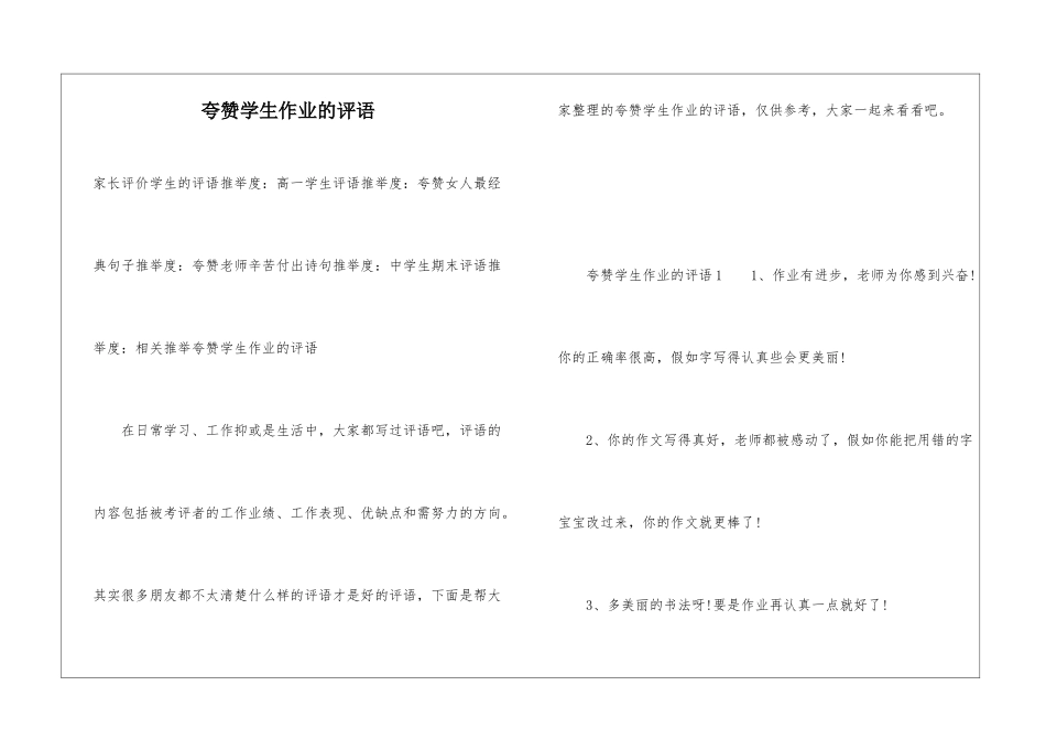 夸赞学生作业的评语_第1页