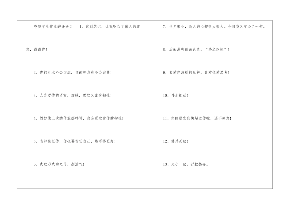 夸赞学生作业的评语_第3页