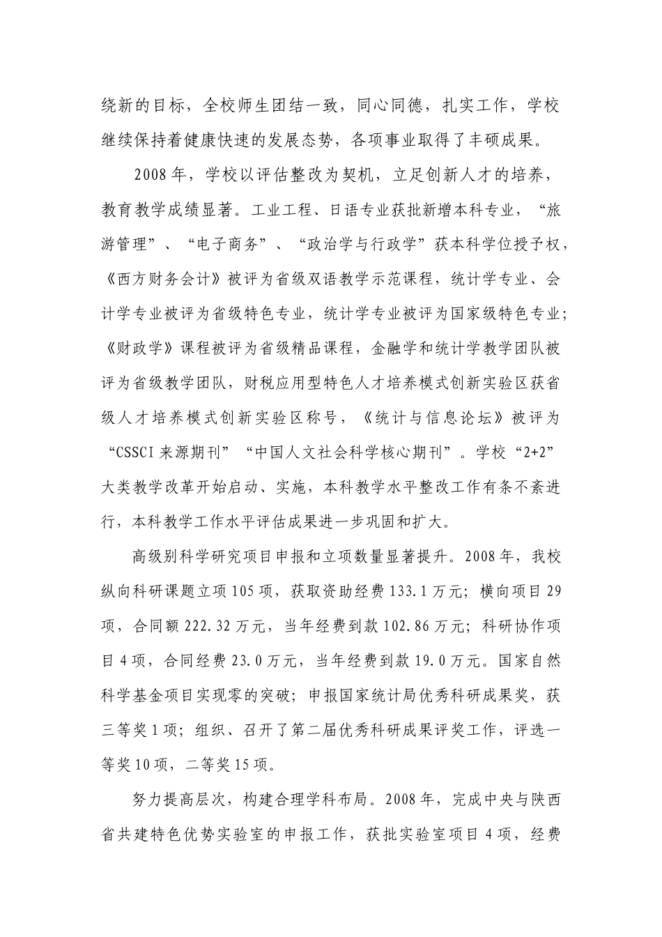 努力开创学校教育教学事业发展的新局面——在新学期中层干部大会_第2页