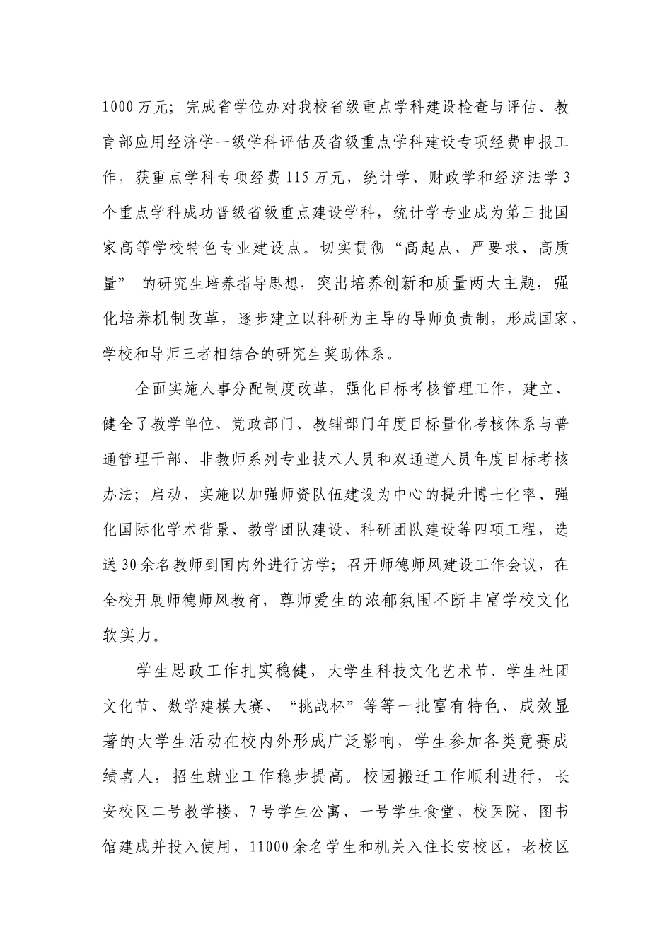 努力开创学校教育教学事业发展的新局面——在新学期中层干部大会_第3页