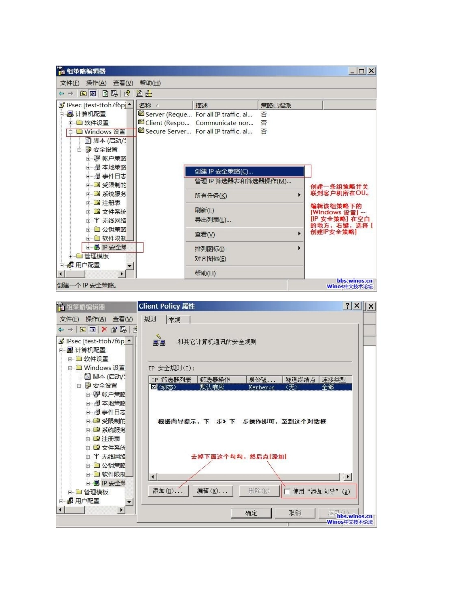 利用组策略的IPSEC禁止客户端上网_第2页